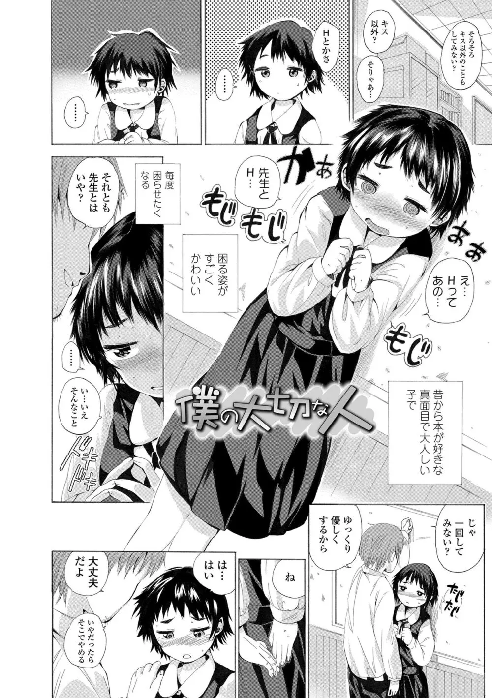 わたし、初めてなんだから Page.118