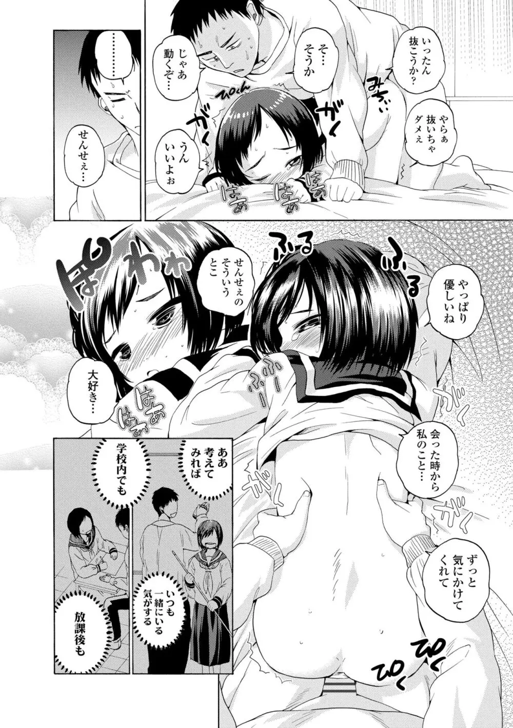 わたし、初めてなんだから Page.150