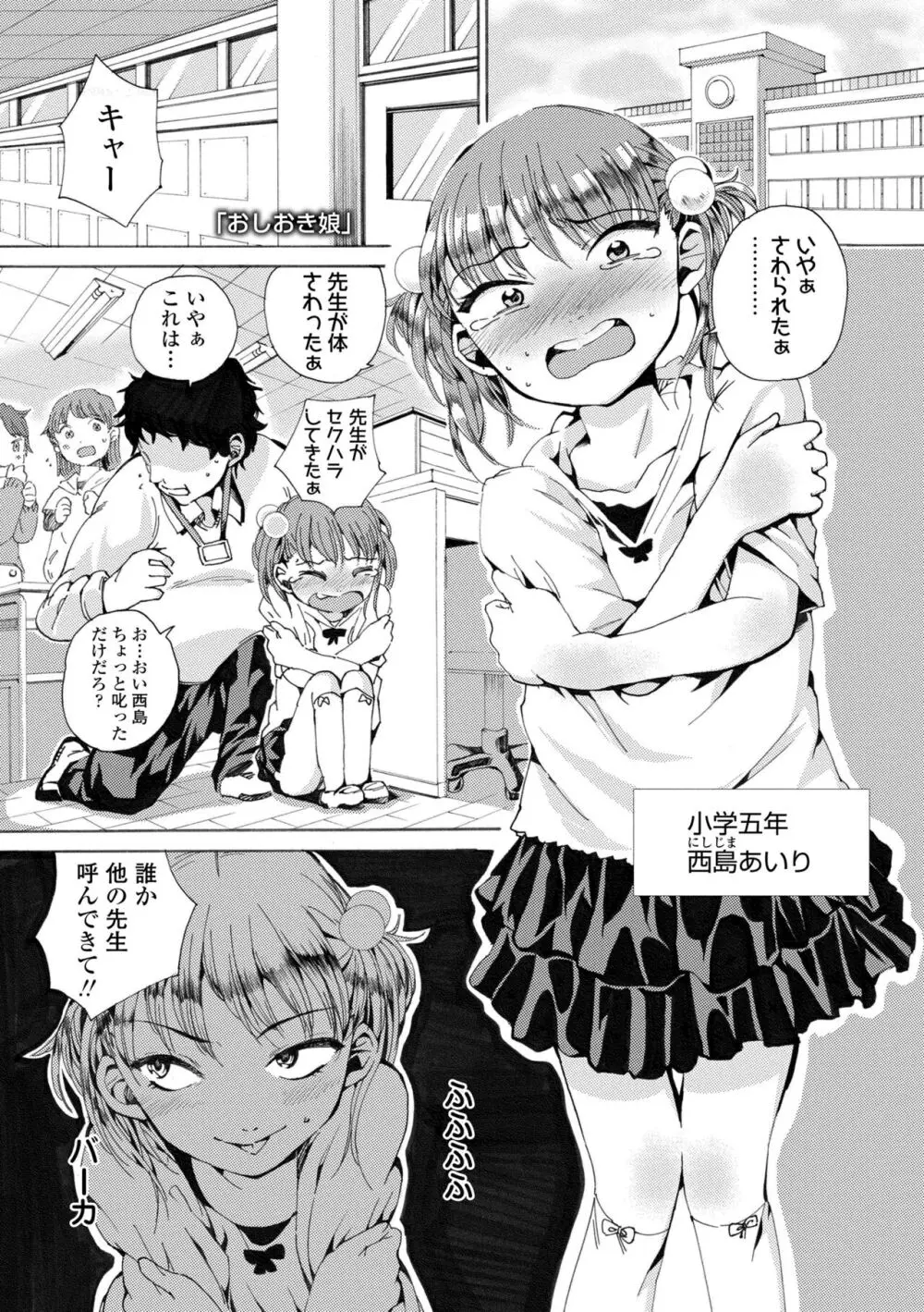 わたし、初めてなんだから Page.157