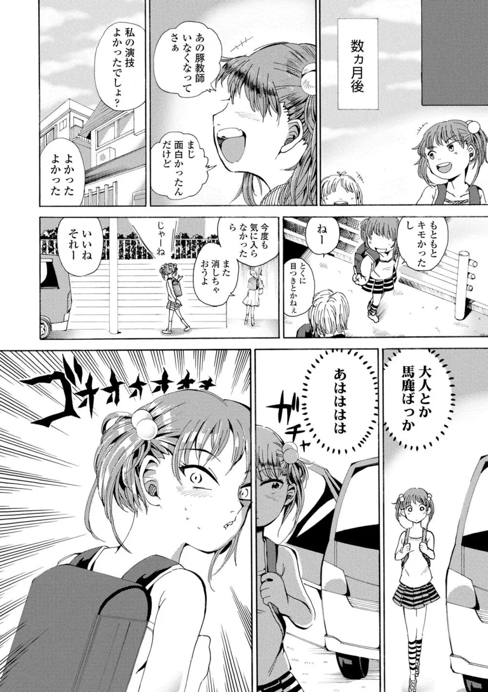 わたし、初めてなんだから Page.158