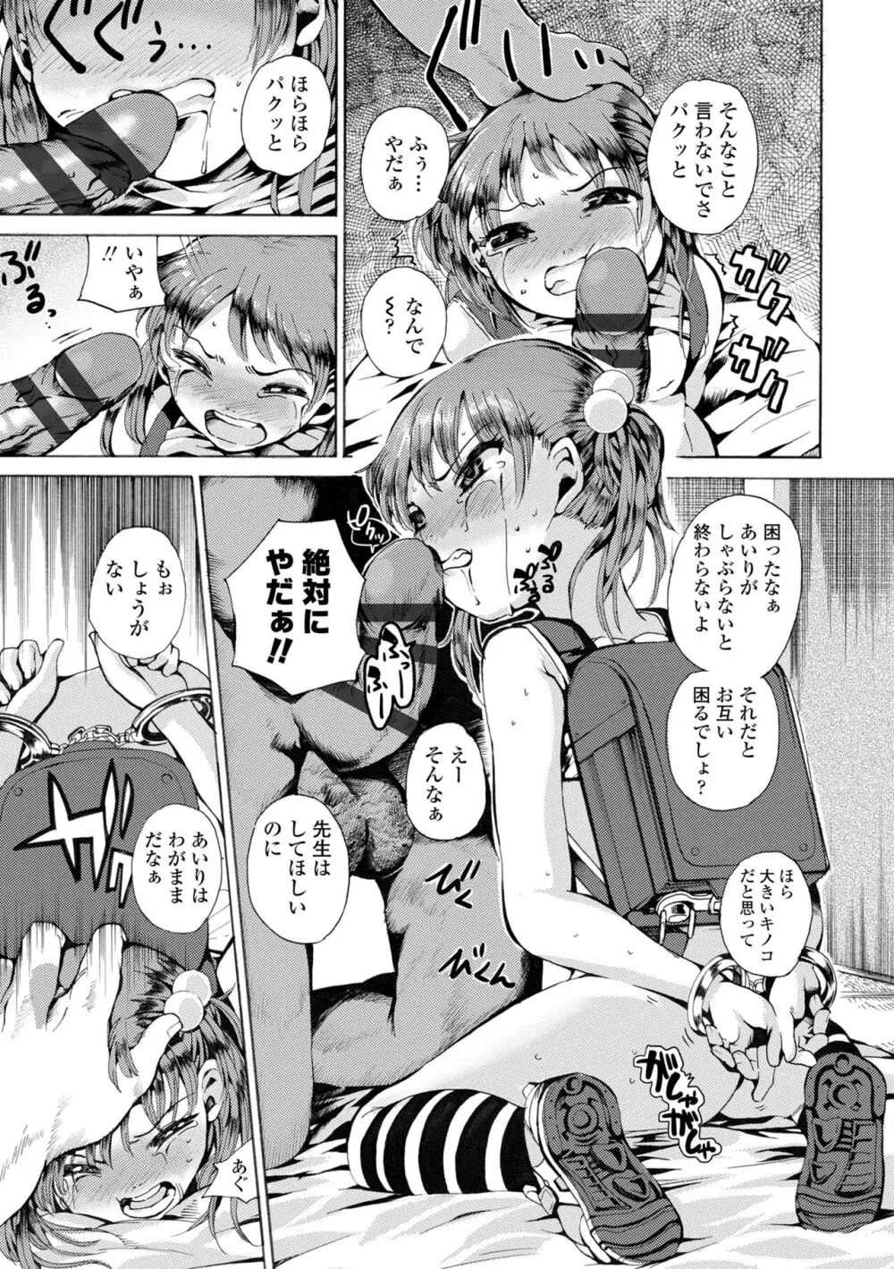 わたし、初めてなんだから Page.167