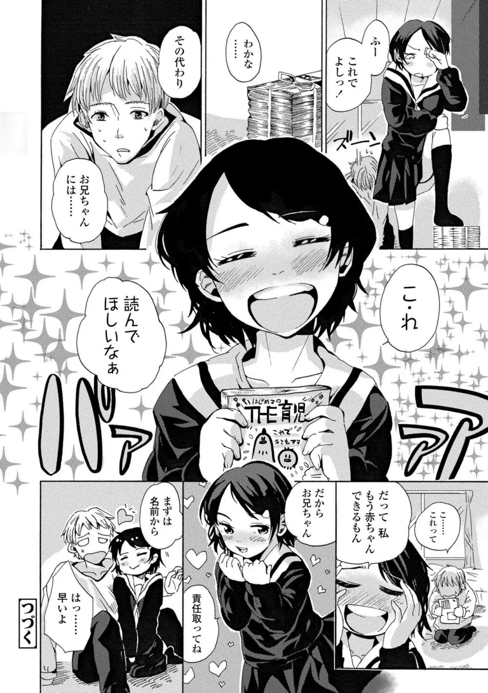 わたし、初めてなんだから Page.196