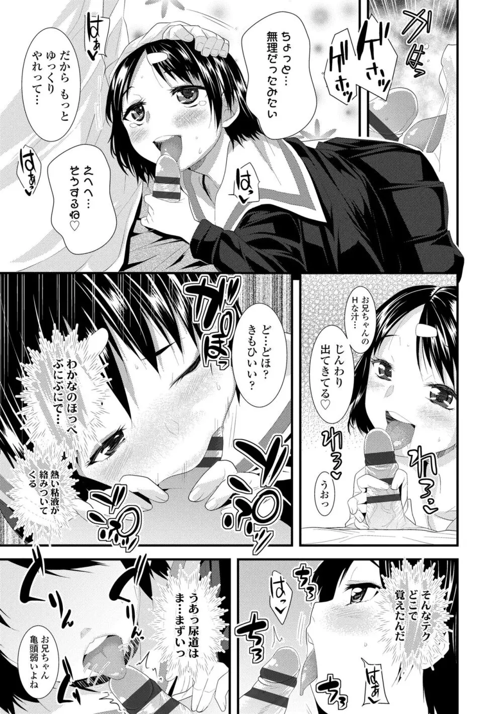 わたし、初めてなんだから Page.201