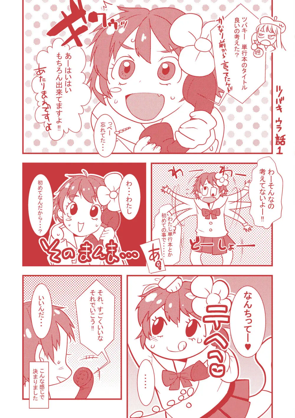 わたし、初めてなんだから Page.212