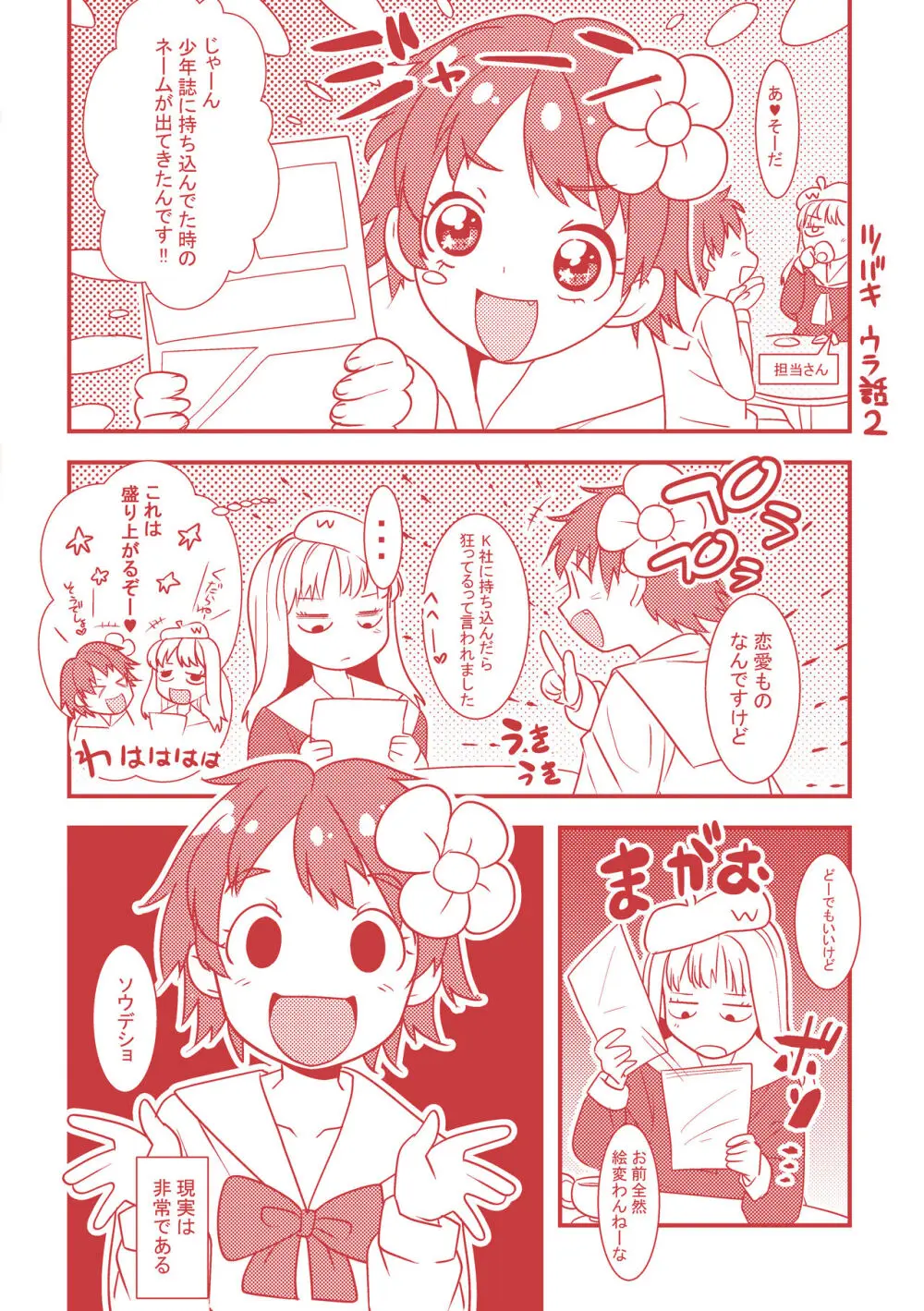 わたし、初めてなんだから Page.213