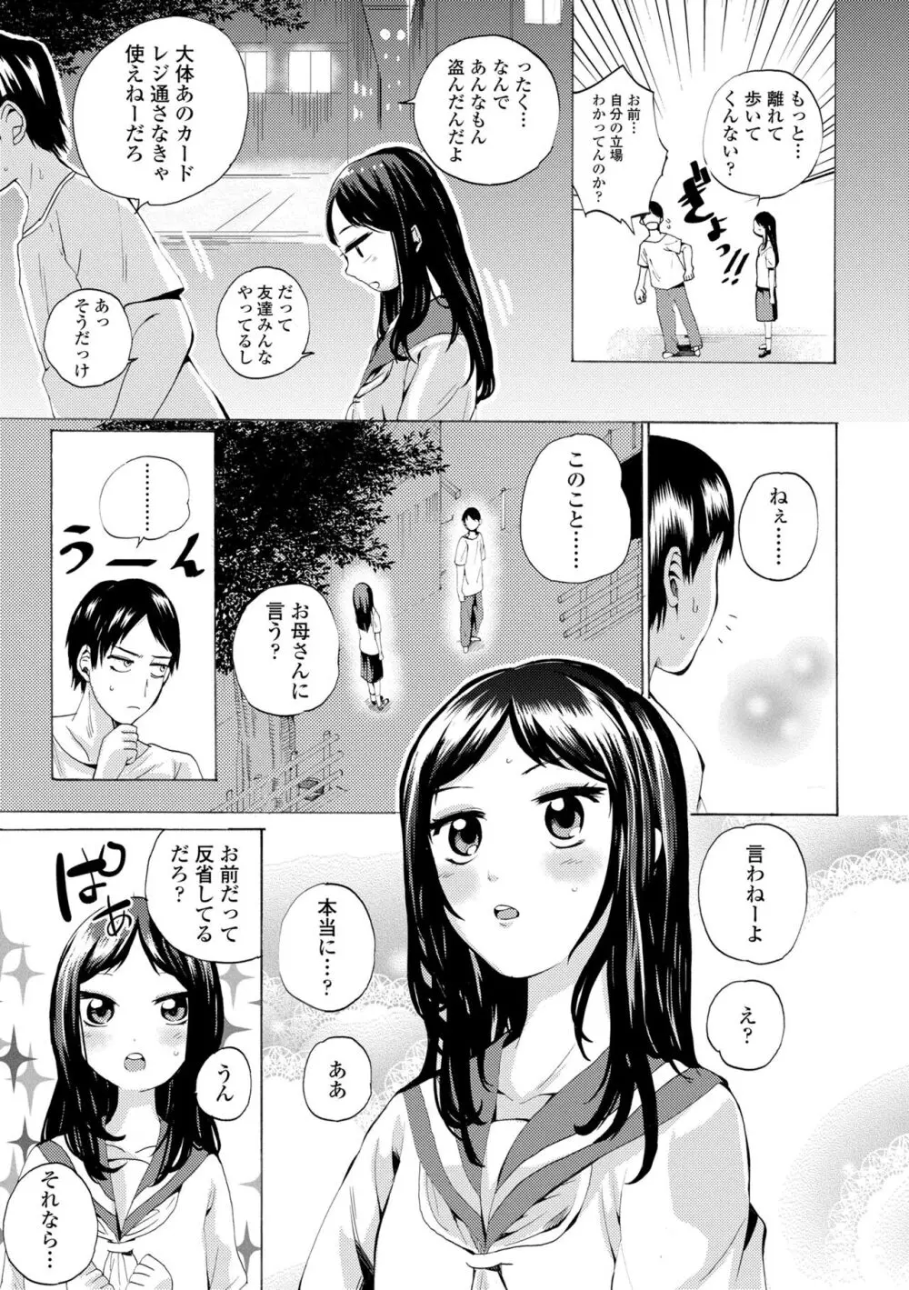 わたし、初めてなんだから Page.27