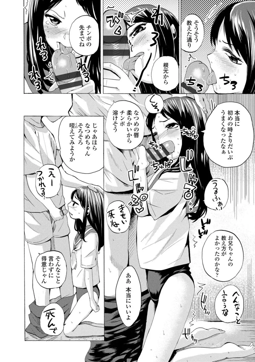 わたし、初めてなんだから Page.32