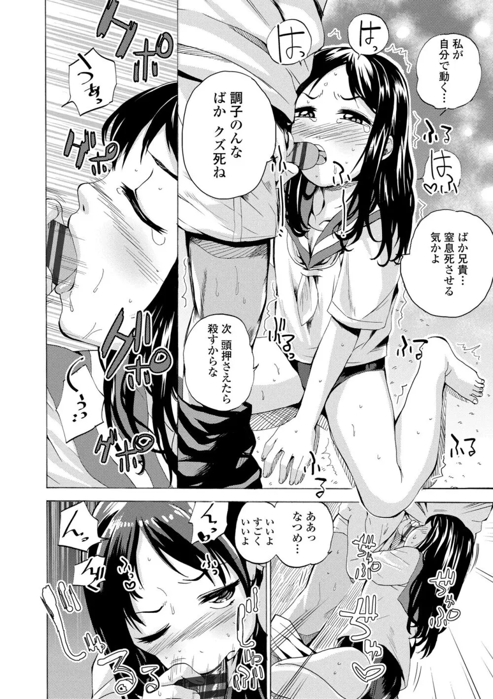 わたし、初めてなんだから Page.34