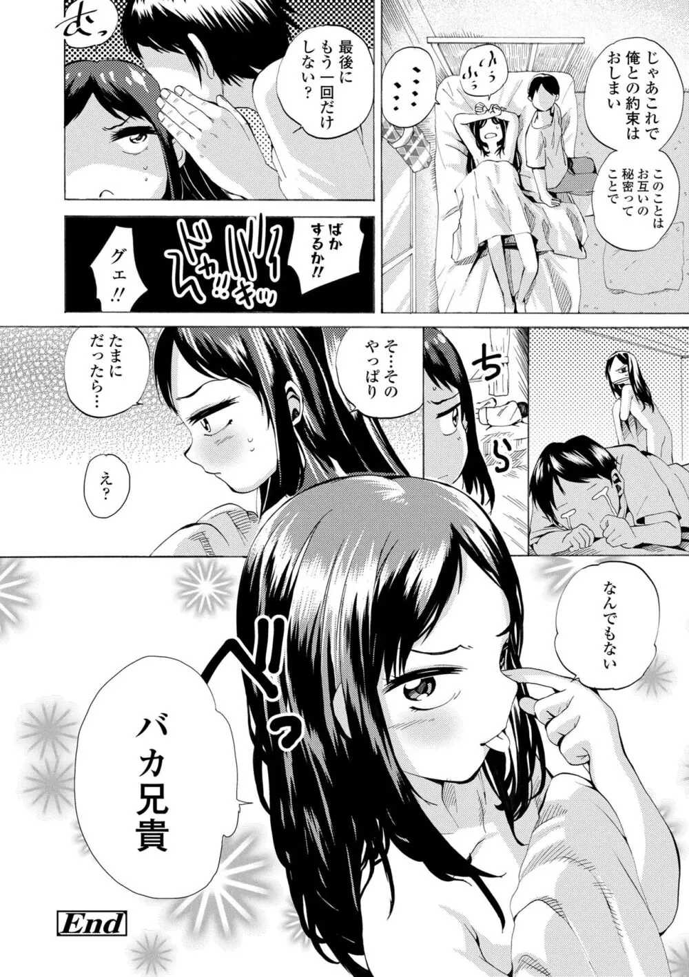 わたし、初めてなんだから Page.46