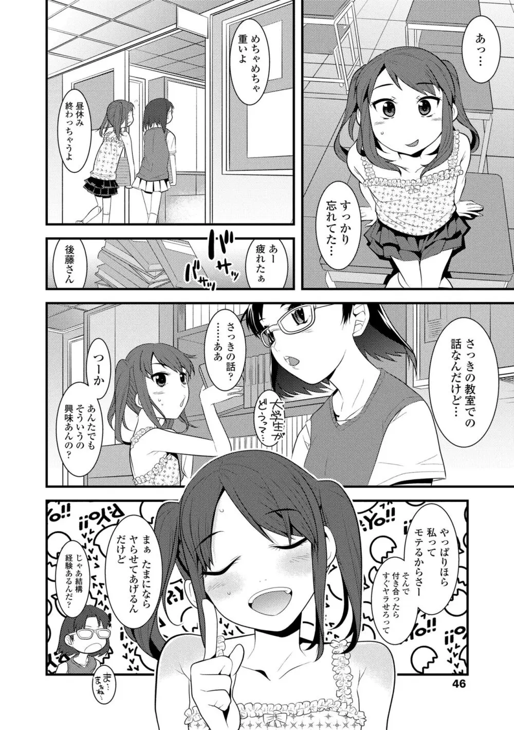 わたし、初めてなんだから Page.48