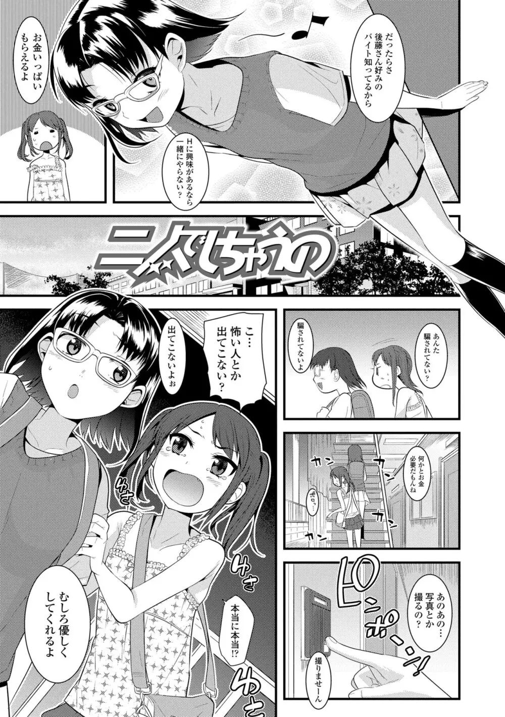 わたし、初めてなんだから Page.49