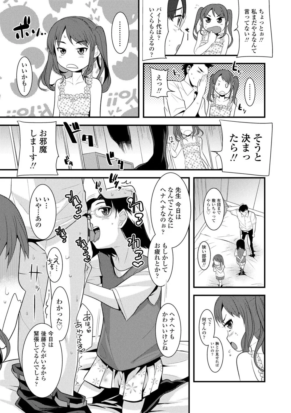 わたし、初めてなんだから Page.51