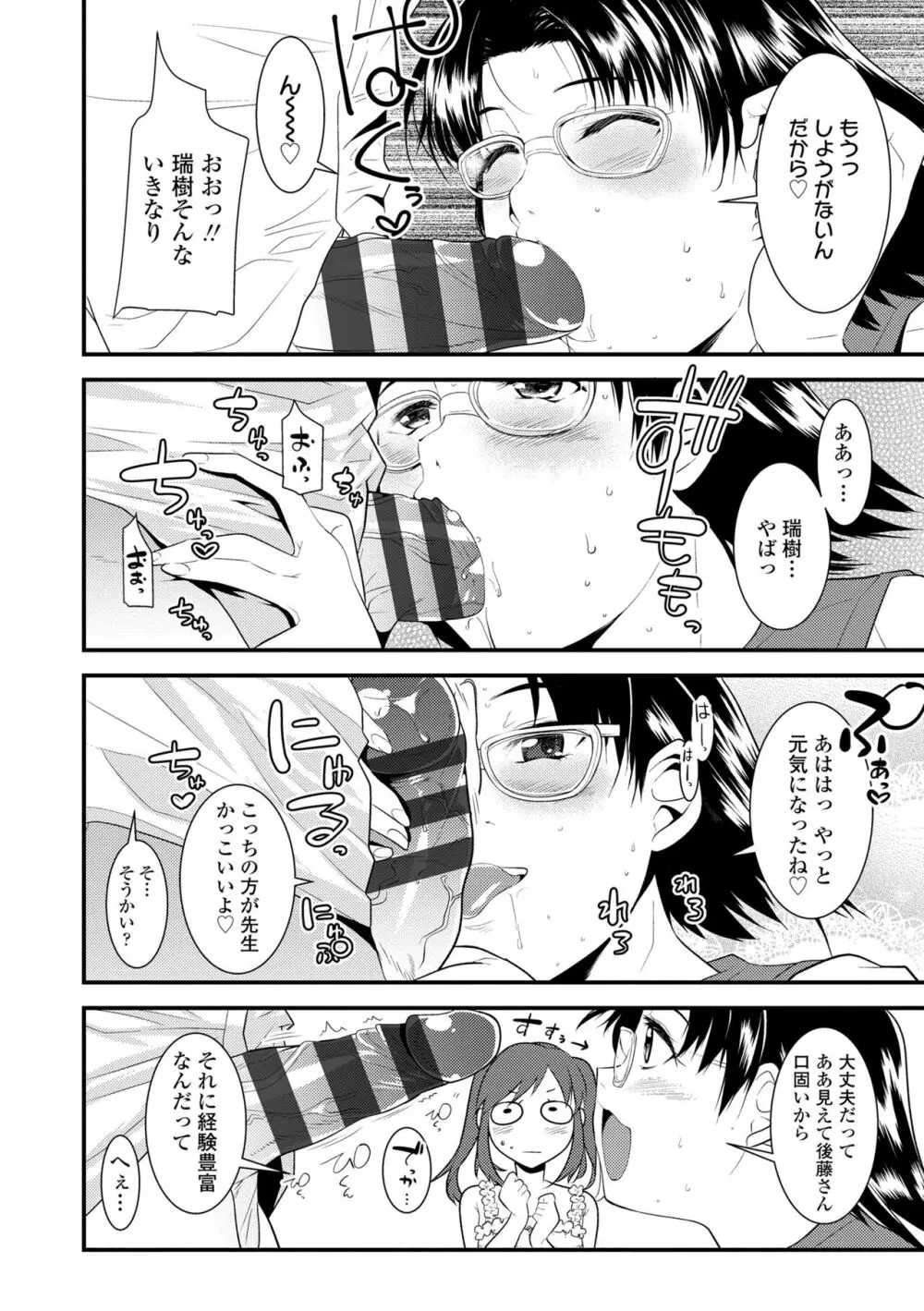 わたし、初めてなんだから Page.52