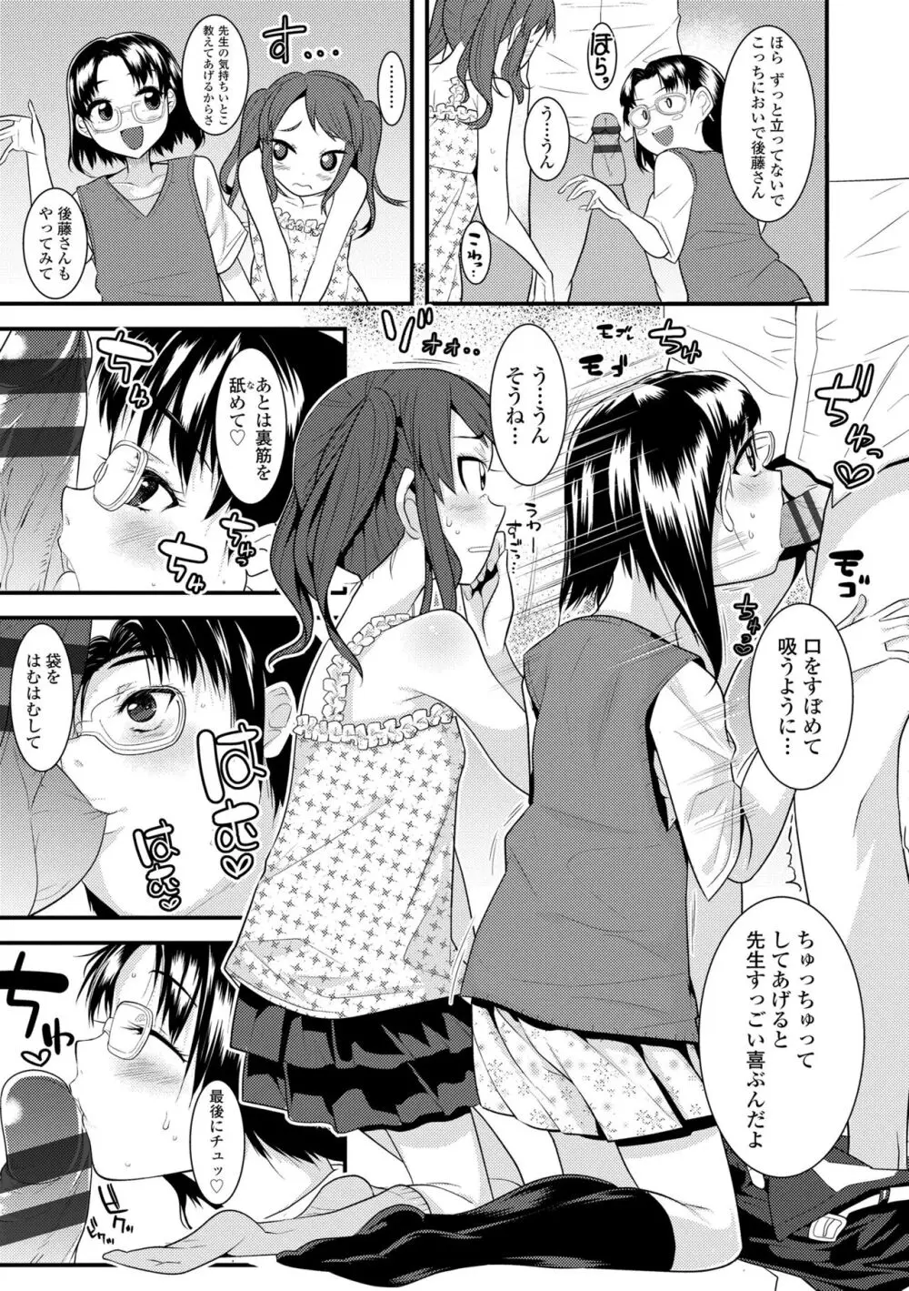 わたし、初めてなんだから Page.53