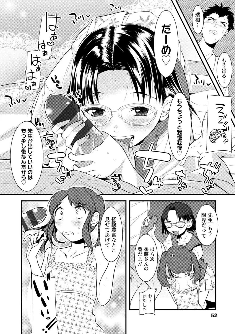 わたし、初めてなんだから Page.54