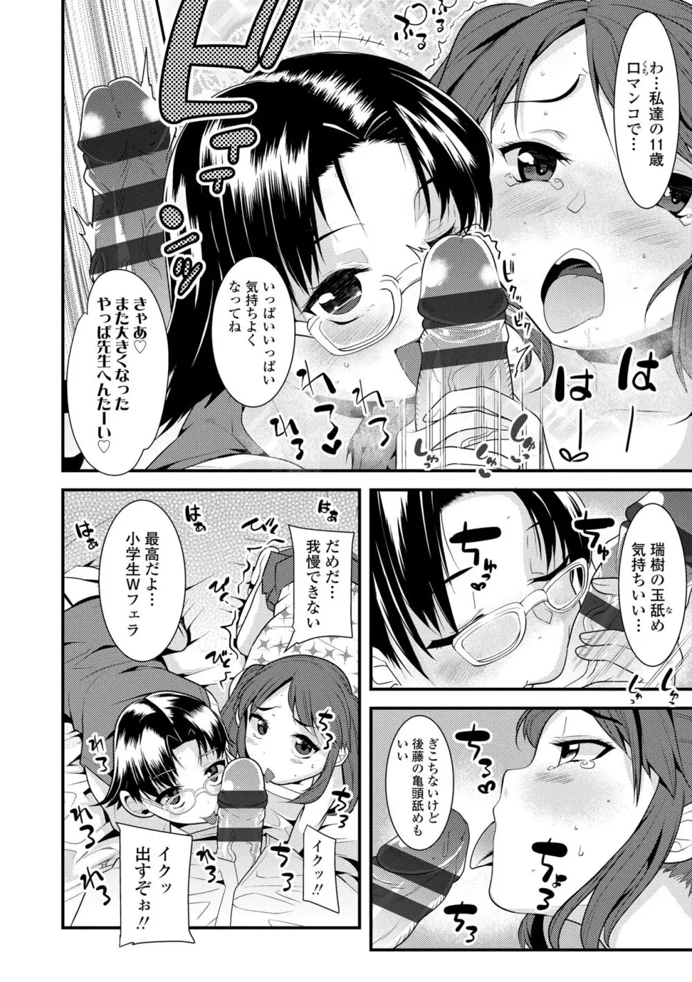 わたし、初めてなんだから Page.56