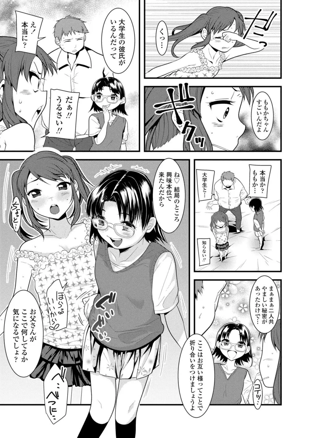 わたし、初めてなんだから Page.59