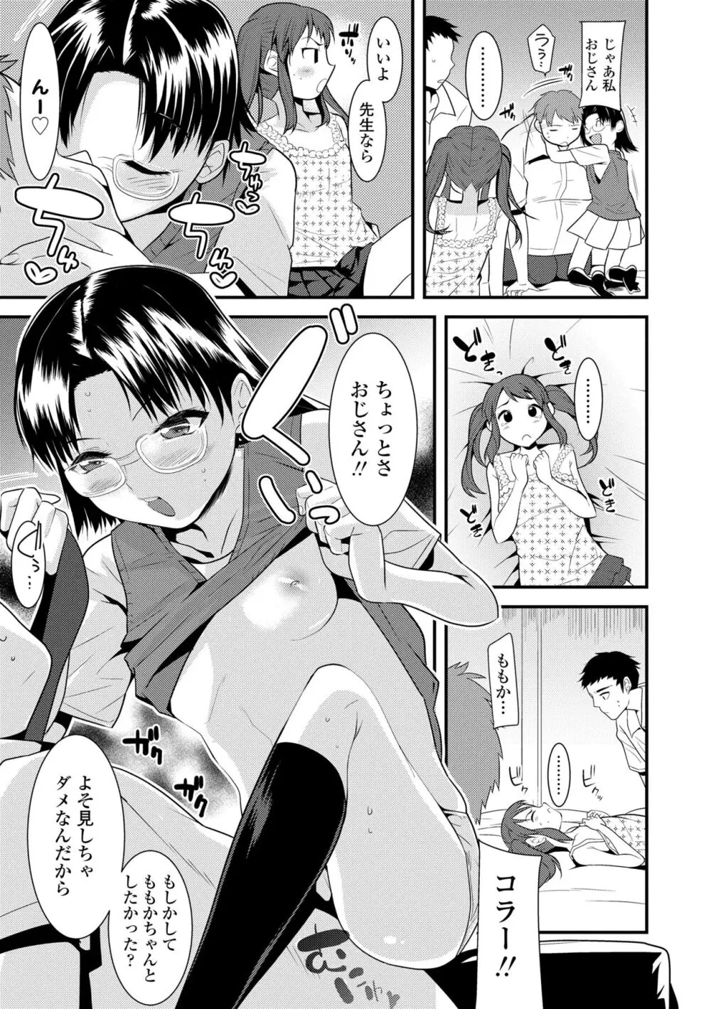 わたし、初めてなんだから Page.61