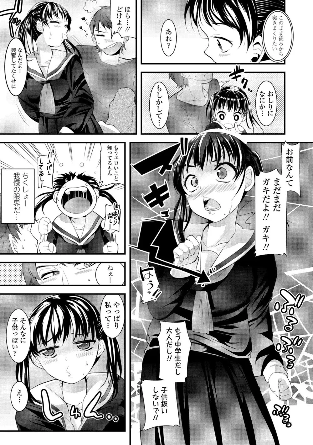 わたし、初めてなんだから Page.7