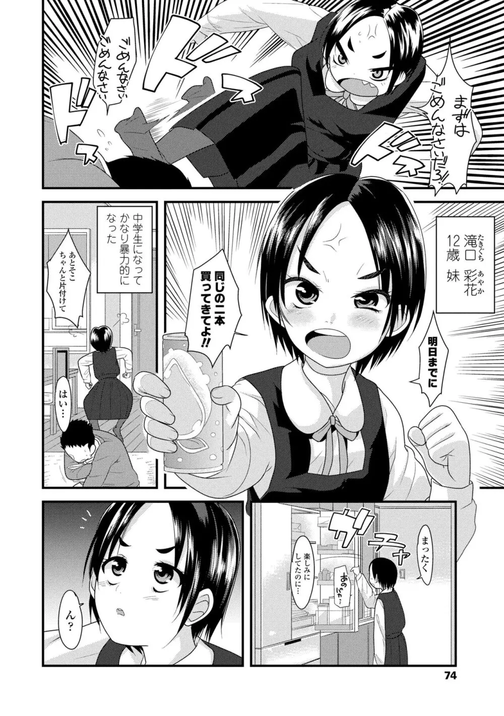 わたし、初めてなんだから Page.76