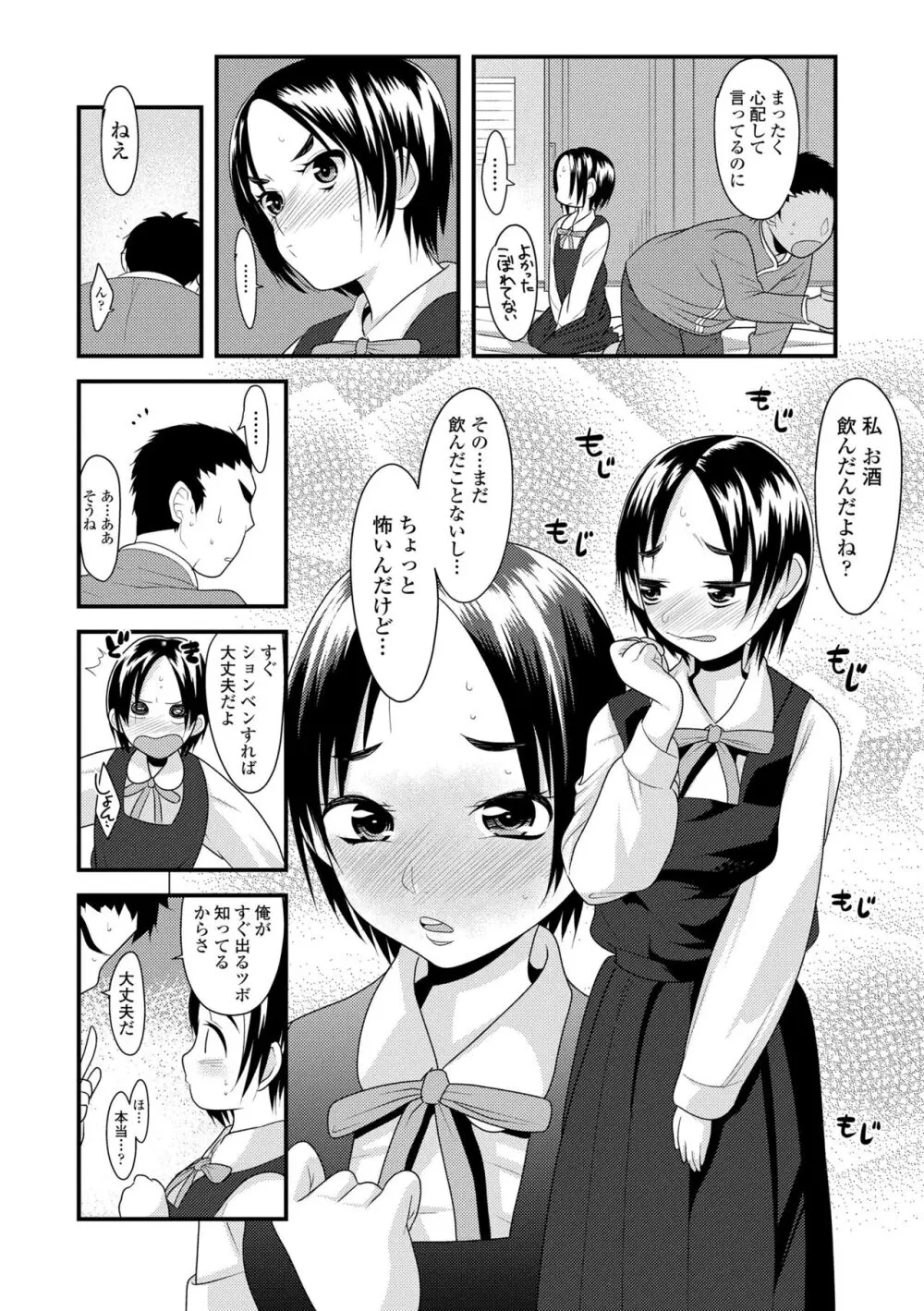 わたし、初めてなんだから Page.80