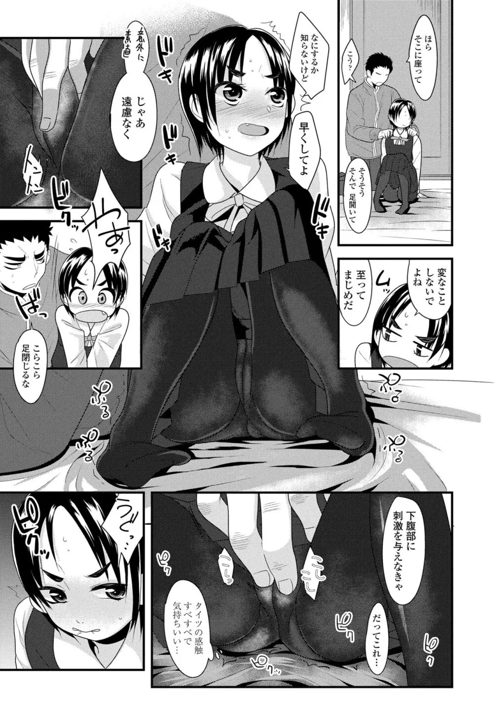 わたし、初めてなんだから Page.81