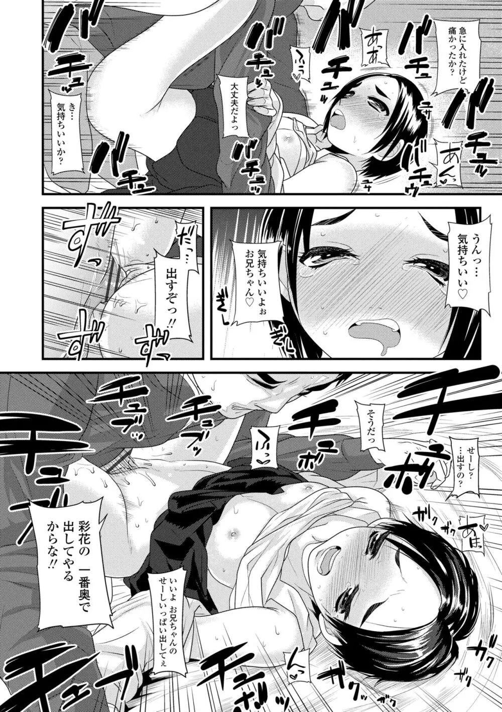 わたし、初めてなんだから Page.94