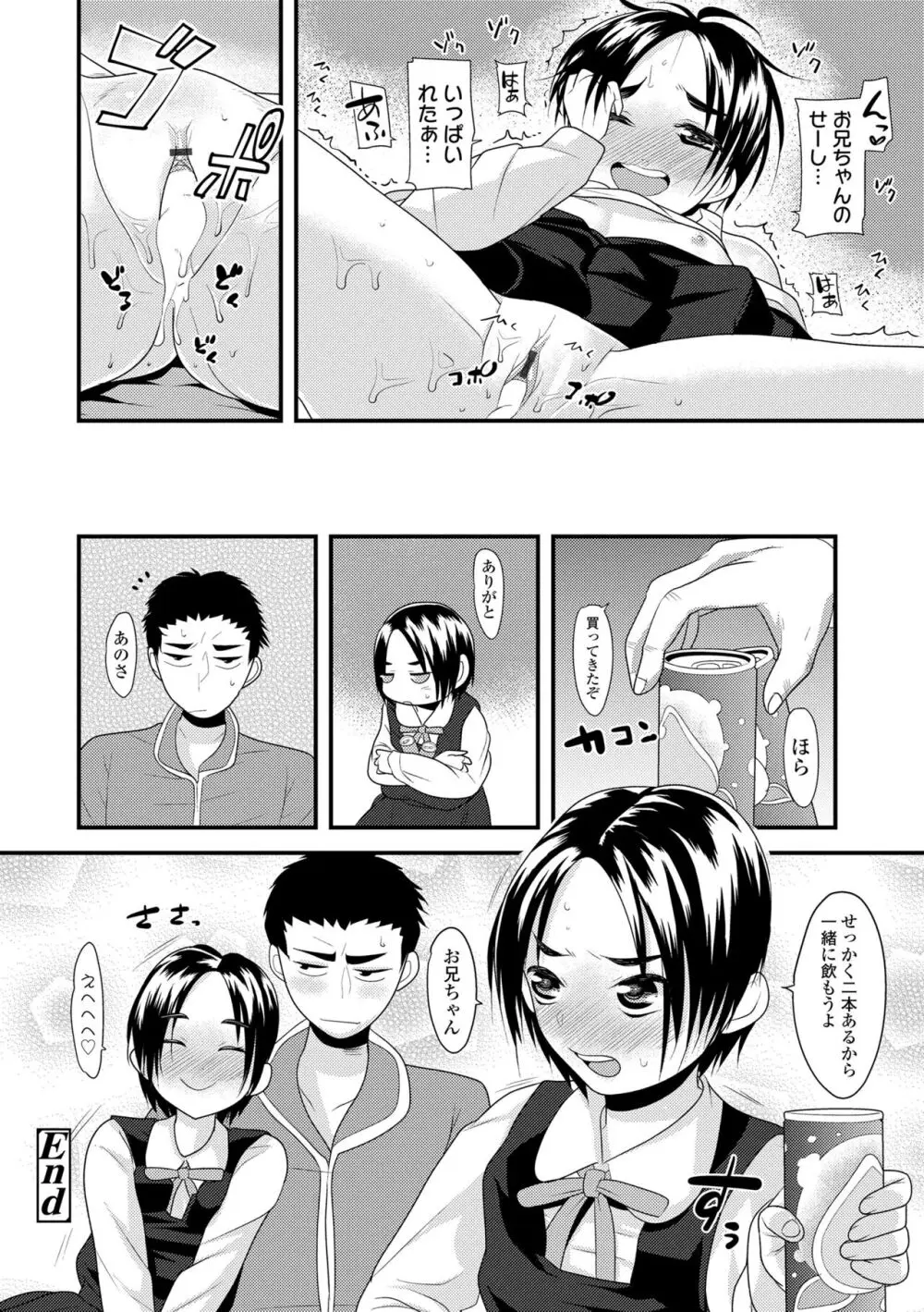 わたし、初めてなんだから Page.96