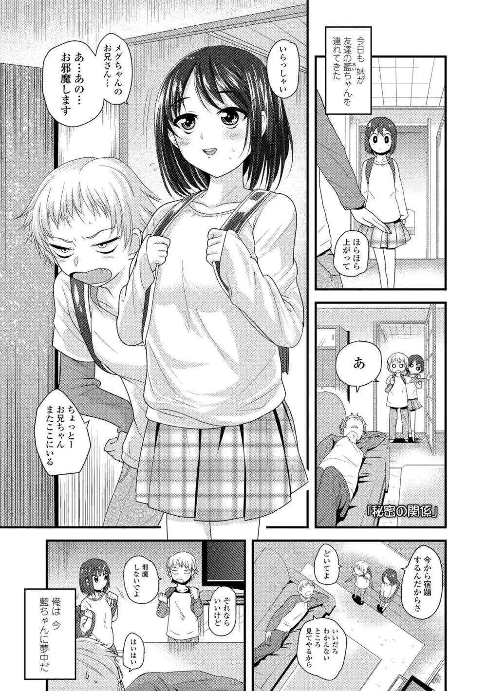 わたし、初めてなんだから Page.97