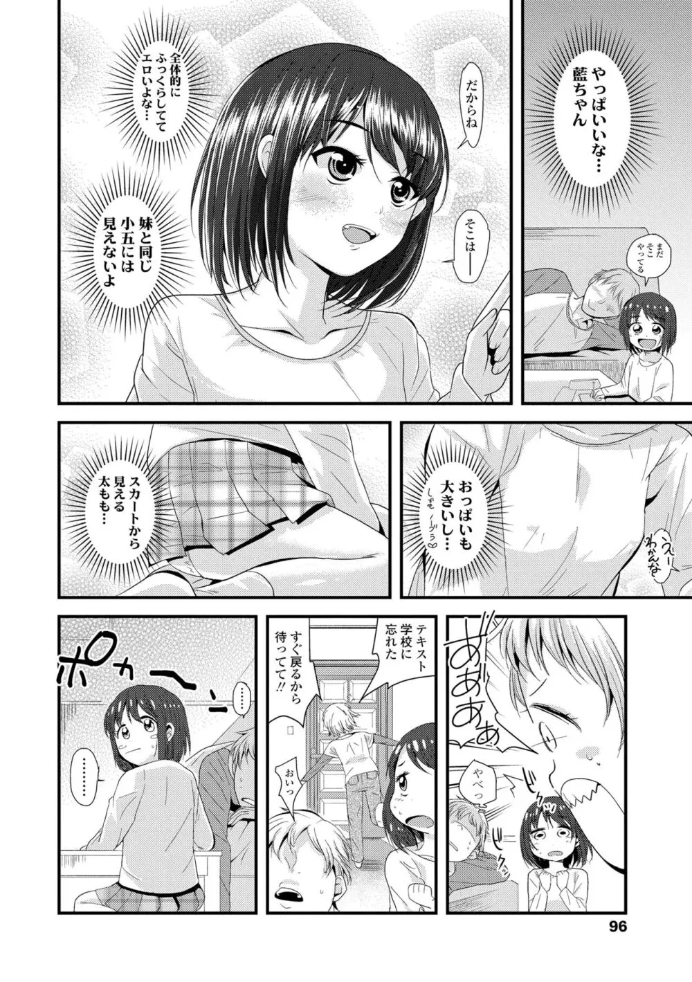 わたし、初めてなんだから Page.98