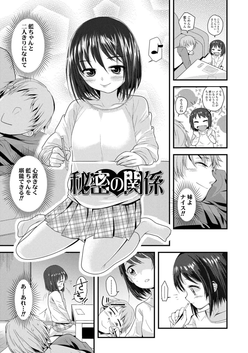 わたし、初めてなんだから Page.99