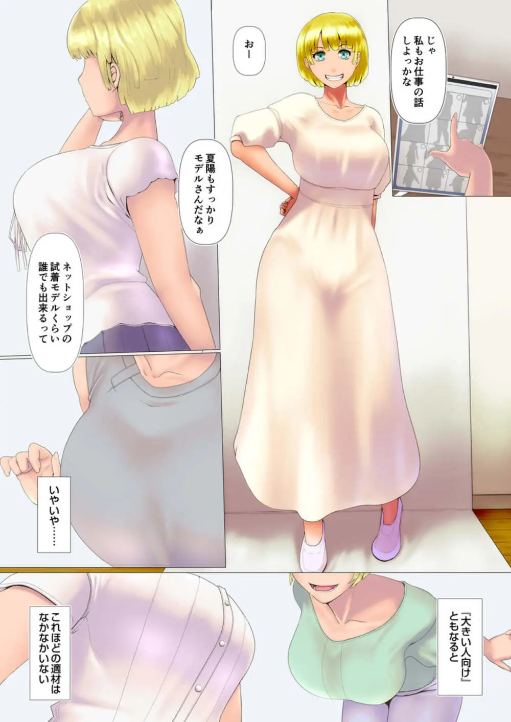 奥様達の歪婦活動3 Page.3