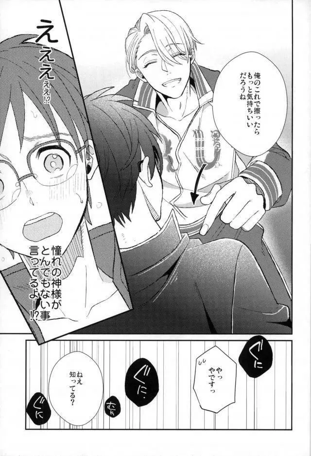 ふしだらな果肉 Page.14