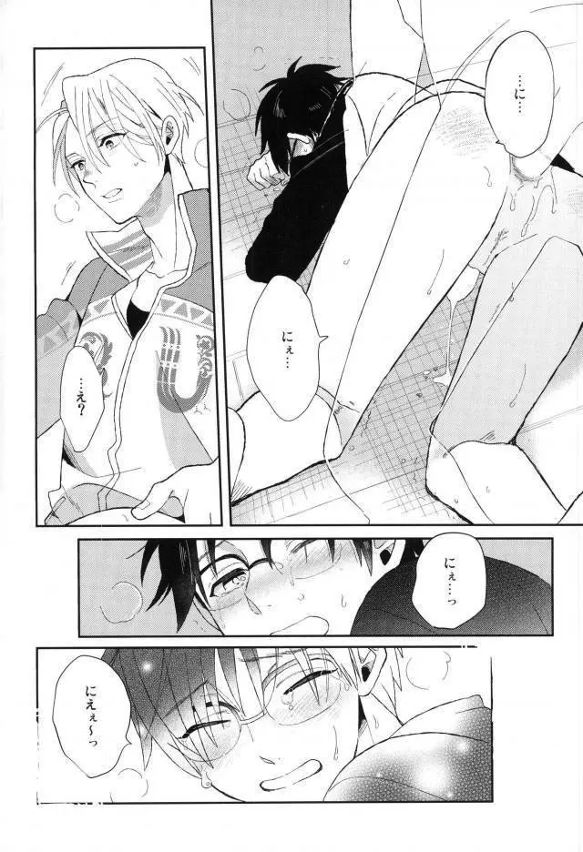 ふしだらな果肉 Page.21