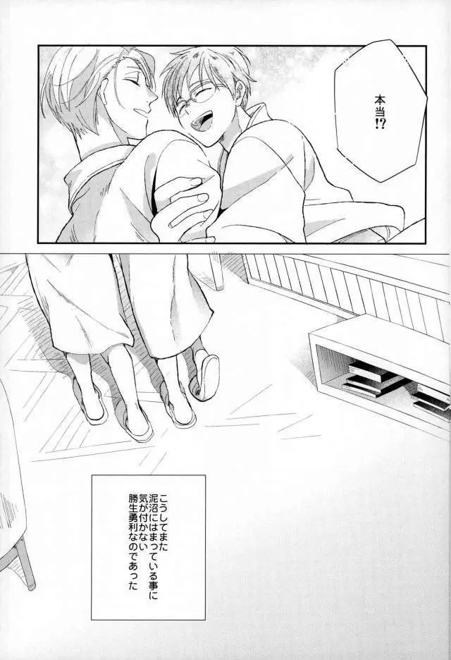 ふしだらな果肉 Page.26