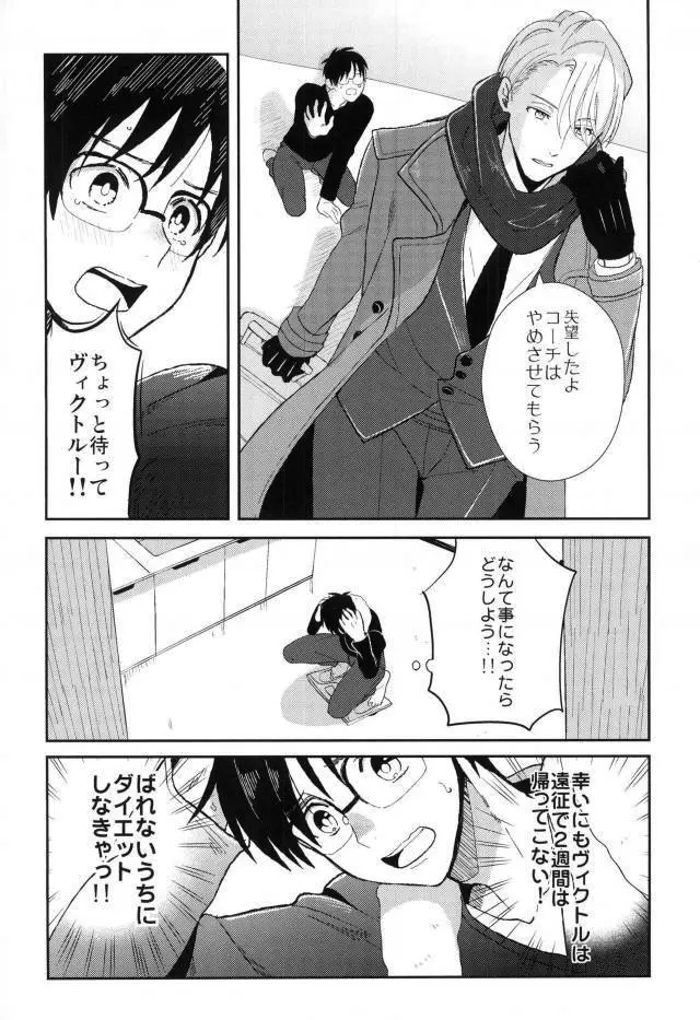 ふしだらな果肉 Page.3