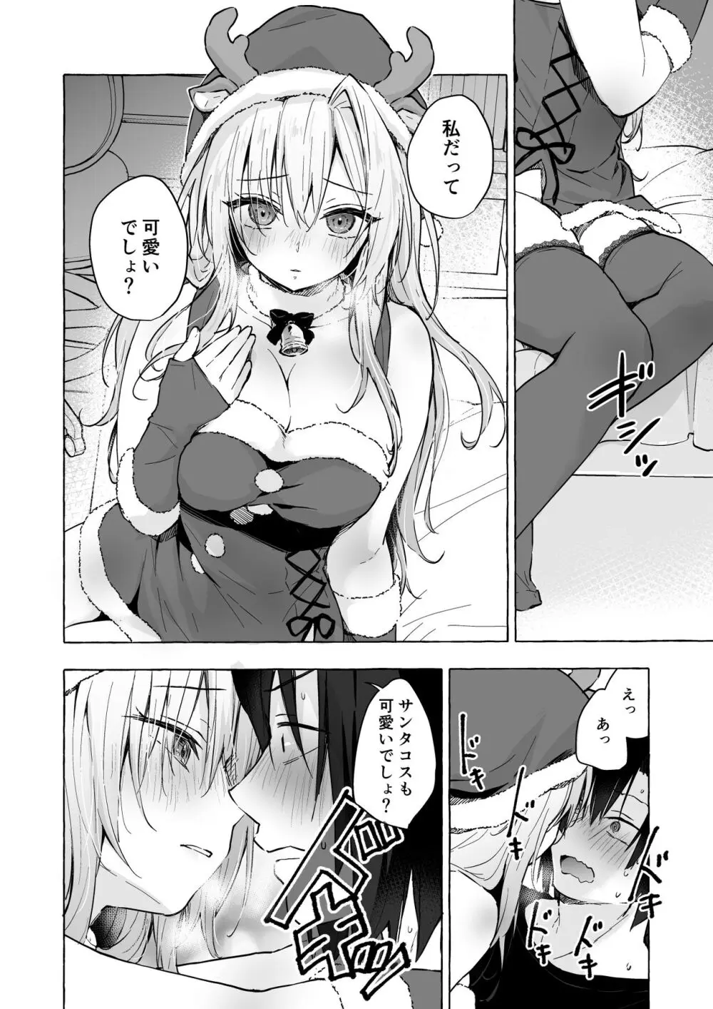 ギャルゆいなちゃんとえっち5 -片思いの彼女がボクに赤面！？- Page.15