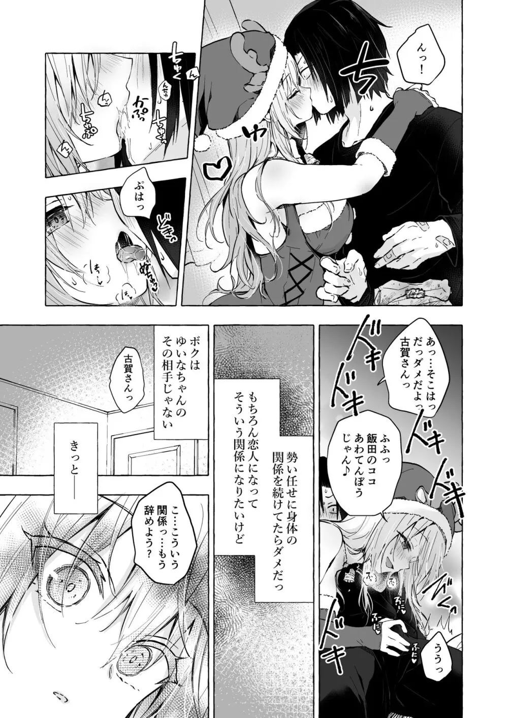 ギャルゆいなちゃんとえっち5 -片思いの彼女がボクに赤面！？- Page.16