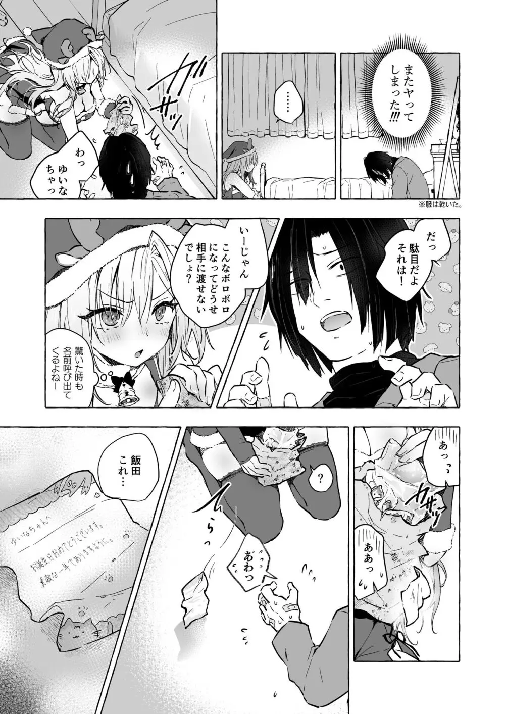 ギャルゆいなちゃんとえっち5 -片思いの彼女がボクに赤面！？- Page.24