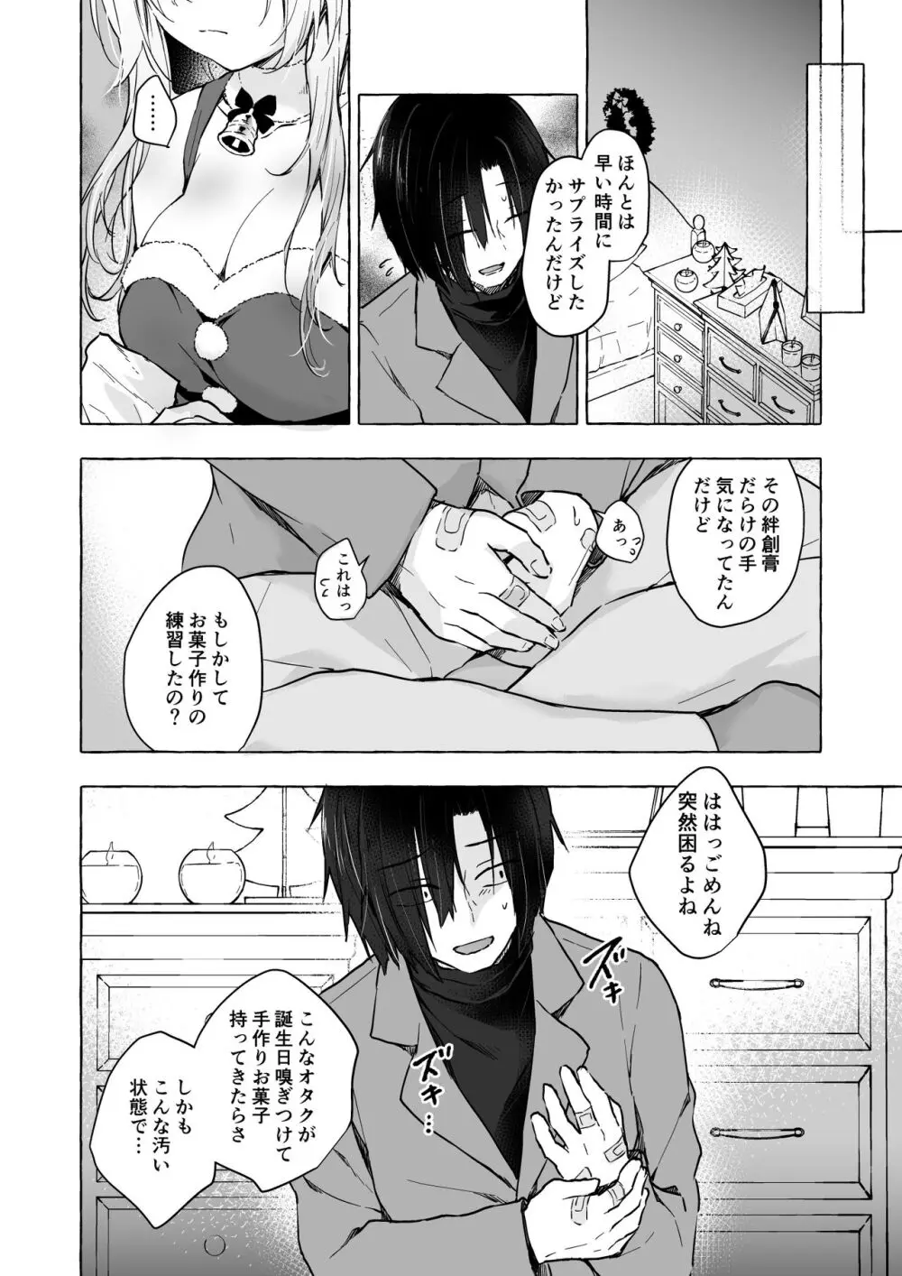 ギャルゆいなちゃんとえっち5 -片思いの彼女がボクに赤面！？- Page.25