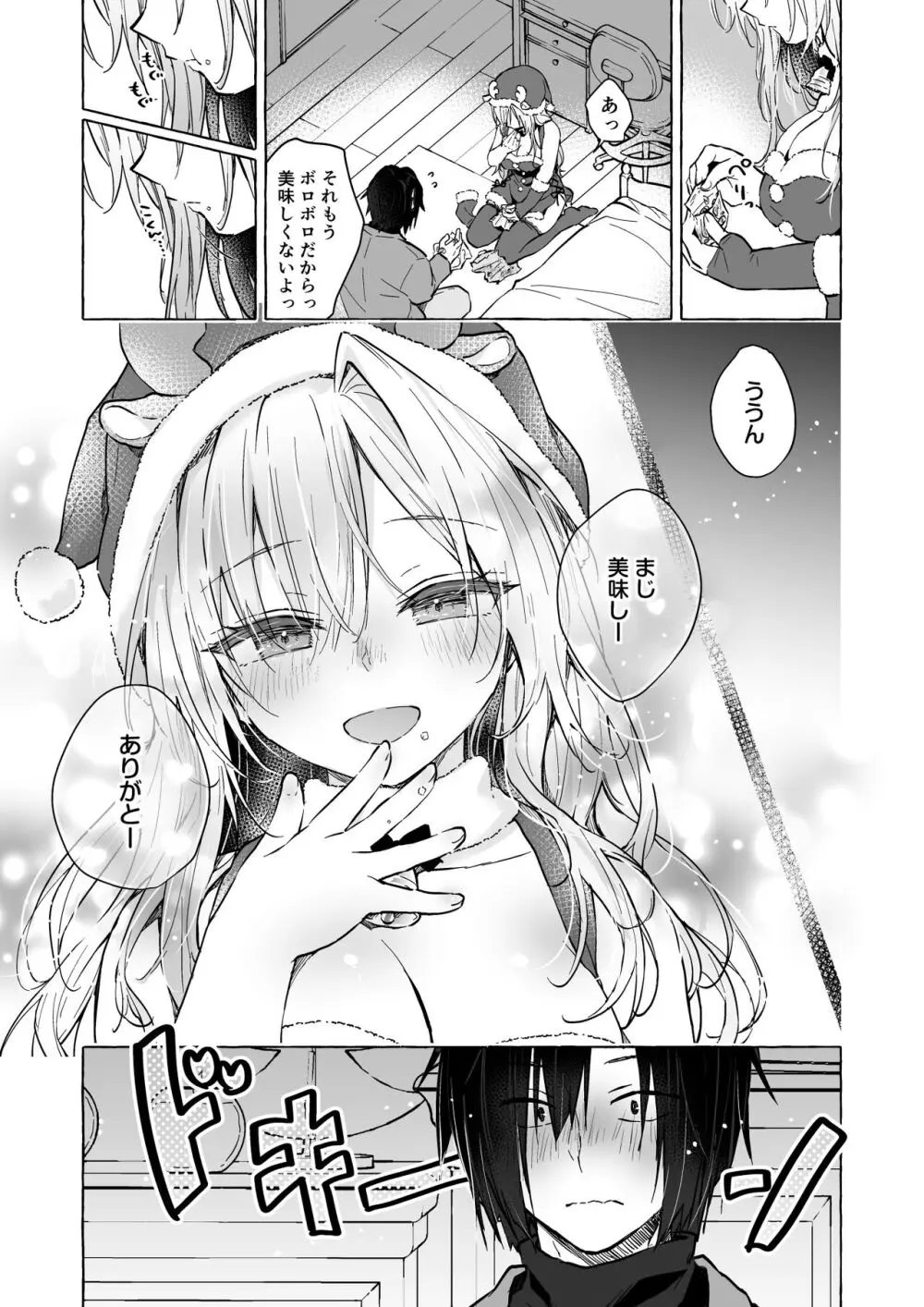 ギャルゆいなちゃんとえっち5 -片思いの彼女がボクに赤面！？- Page.26