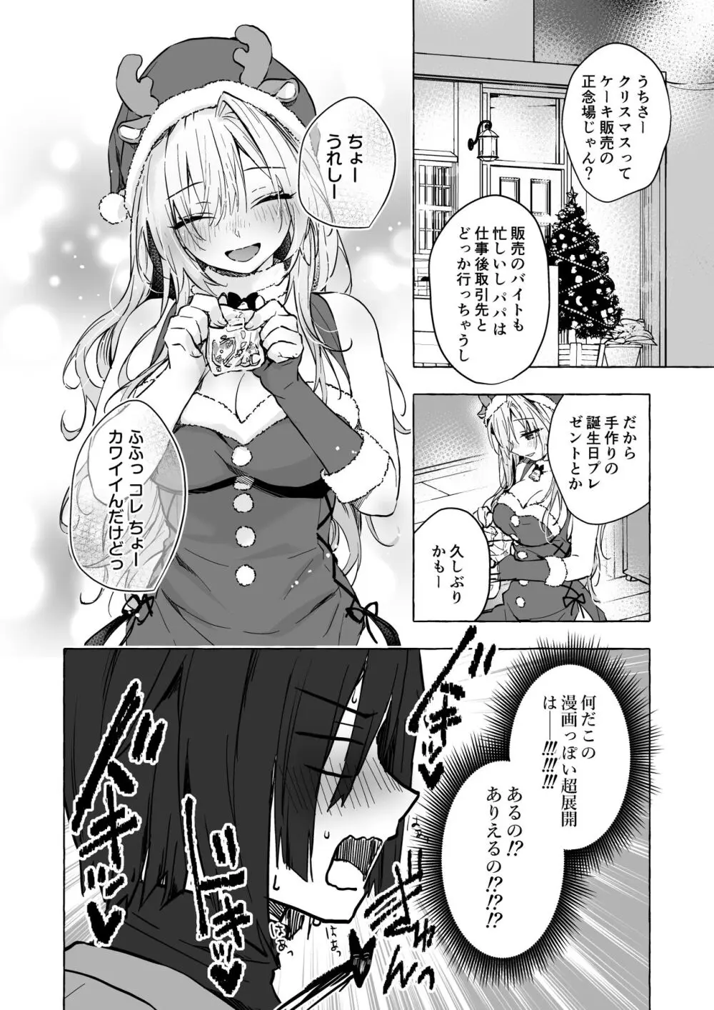 ギャルゆいなちゃんとえっち5 -片思いの彼女がボクに赤面！？- Page.27