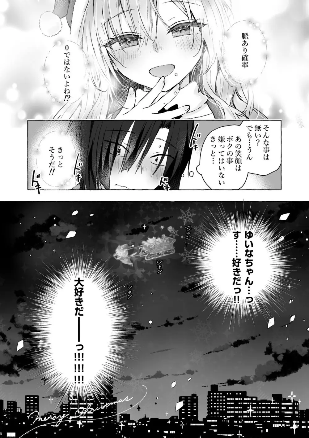 ギャルゆいなちゃんとえっち5 -片思いの彼女がボクに赤面！？- Page.31