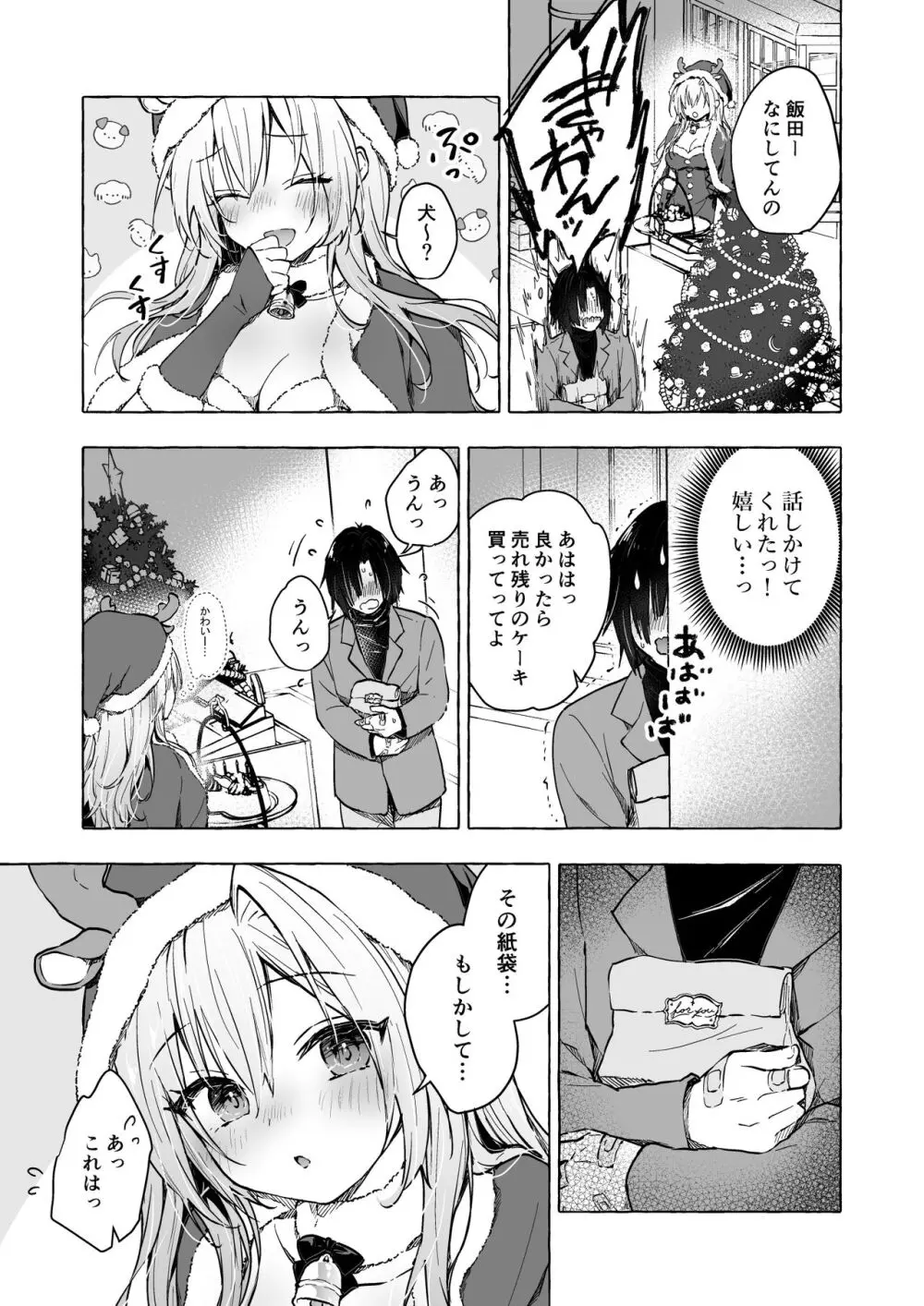 ギャルゆいなちゃんとえっち5 -片思いの彼女がボクに赤面！？- Page.8