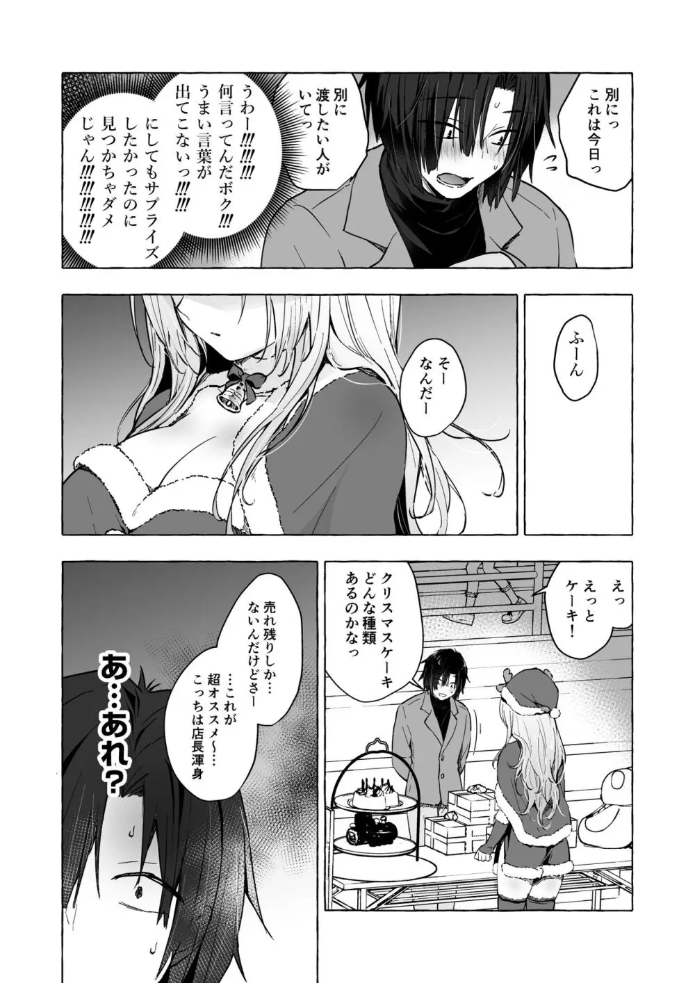 ギャルゆいなちゃんとえっち5 -片思いの彼女がボクに赤面！？- Page.9