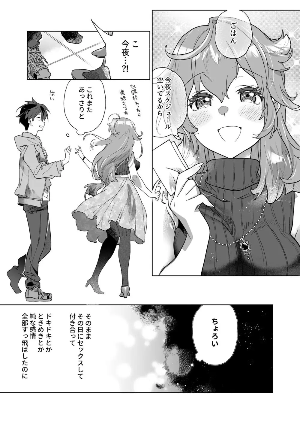 あの女子アナが俺と性交する理由 Page.20