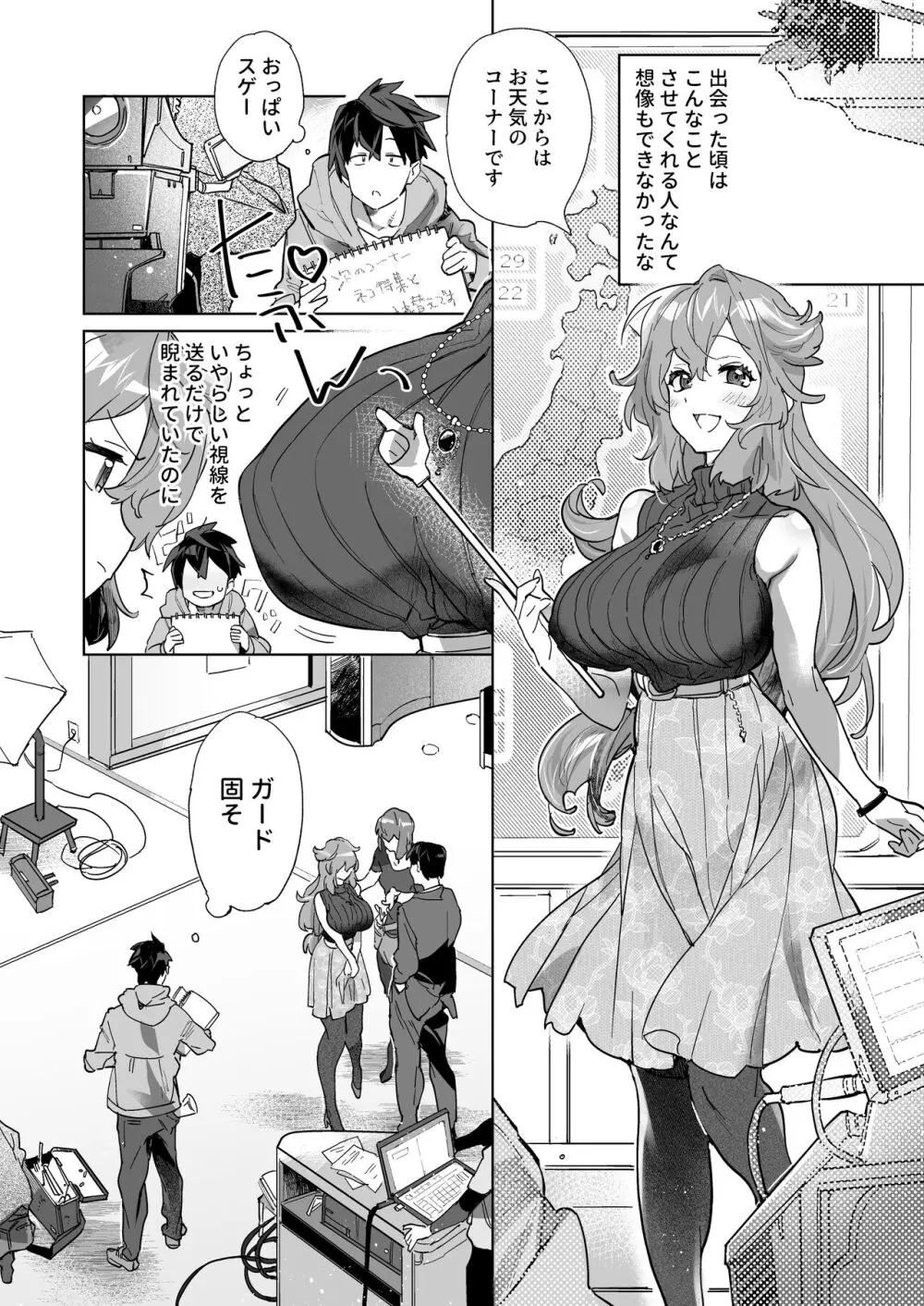 あの女子アナが俺と性交する理由 Page.6