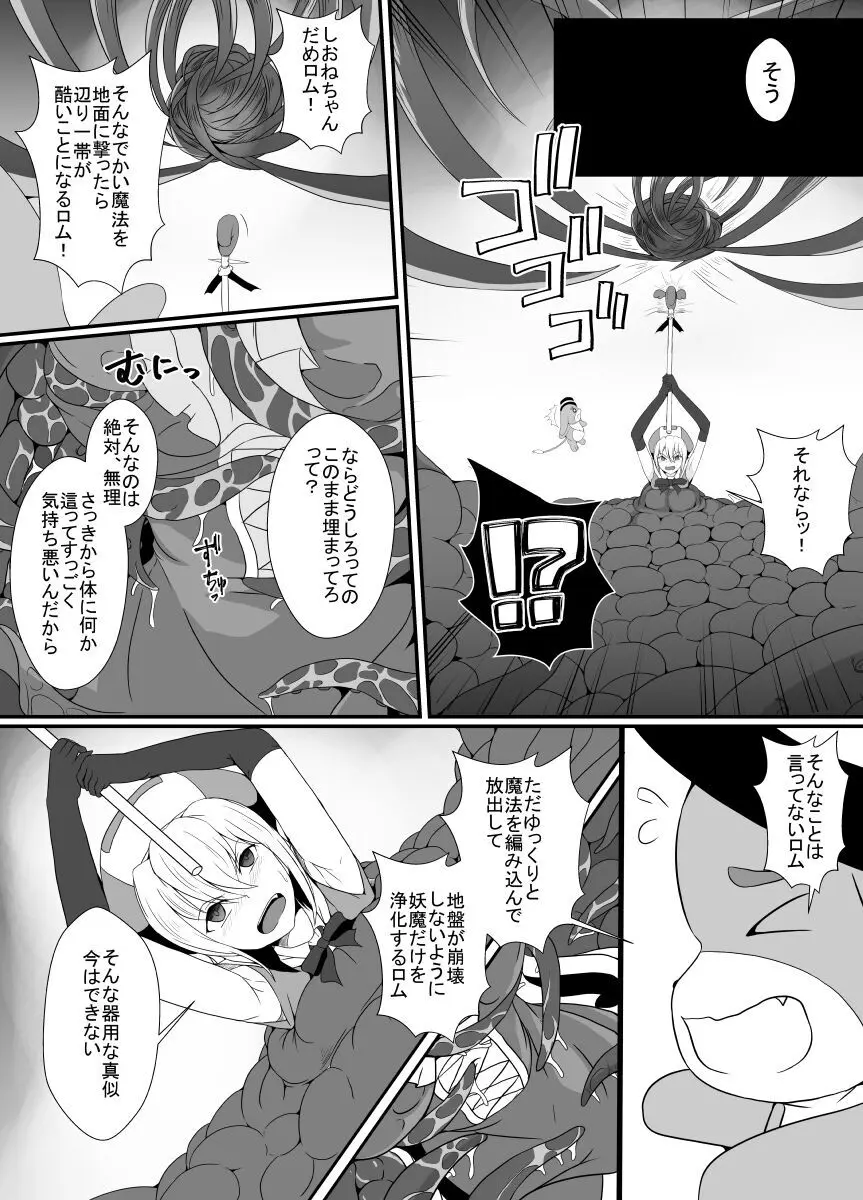 メスガキ魔法少女は大っ嫌いなざこ妖魔に体を取り込まれたので感覚遮断の魔法を使って朝まで耐える Page.11