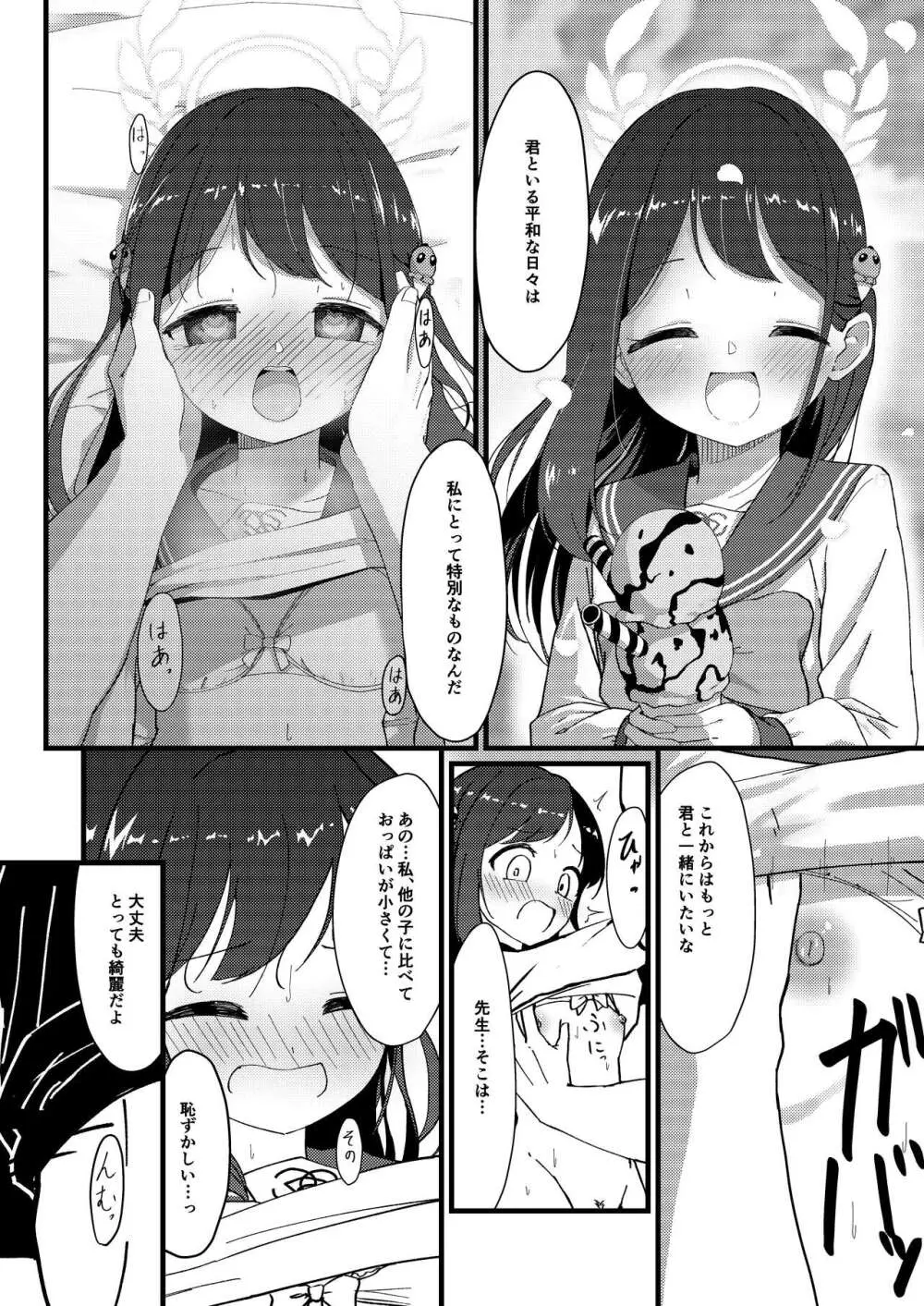 甘い愛のひとときを。 Page.19