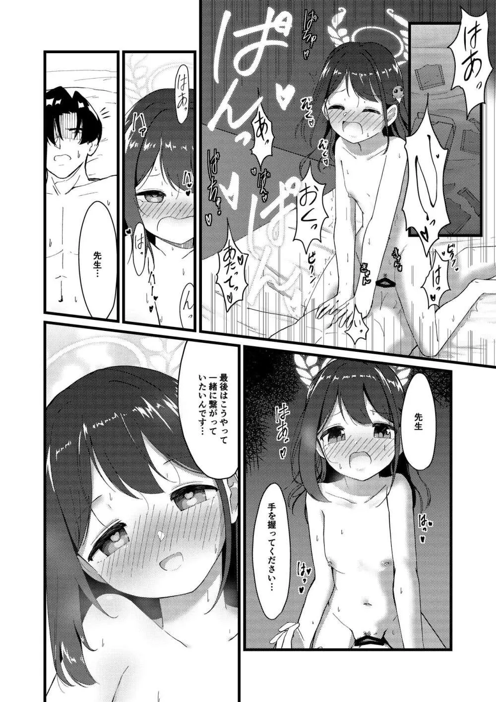 甘い愛のひとときを。 Page.25